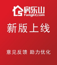 房乐山新版意见反馈