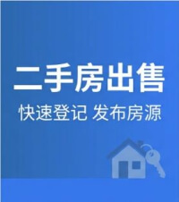 二手房出售登记